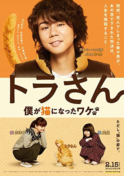 Tora-san (2019) afişi Tora-san (2019) afişi