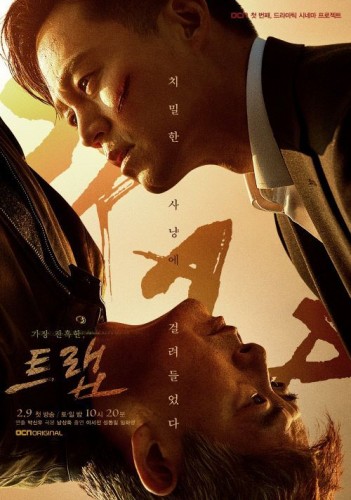 Trap (2019) afişi Trap (2019) afişi