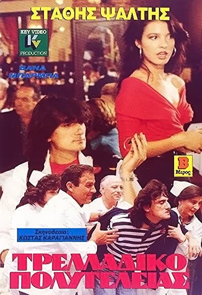 Trelladiko Polyteleias (1989) afişi Trelladiko Polyteleias (1989) afişi