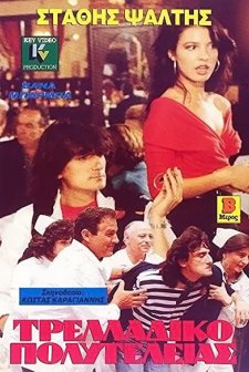 Trelladiko Polyteleias