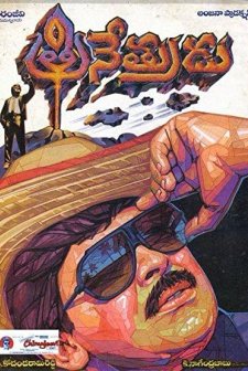 Trinetrudu (1988) afişi