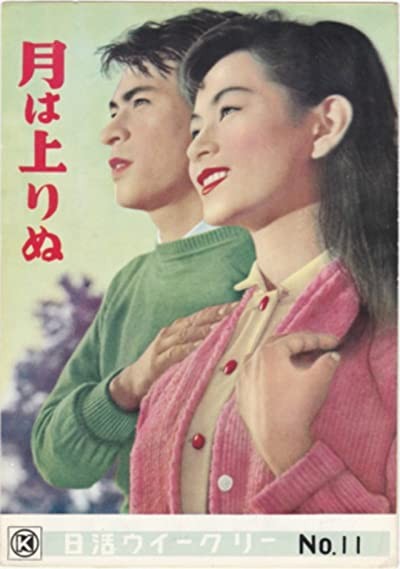 Tsuki Wa Noborinu (1955) afişi Tsuki Wa Noborinu (1955) afişi