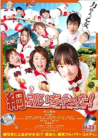 Tug of War! (2012) afişi Tug of War! (2012) afişi