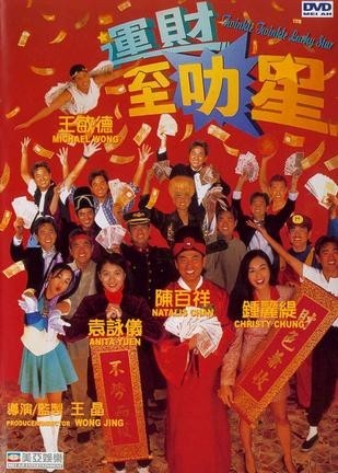 Twinkle Twinkle Lucky Star (1996) afişi Twinkle Twinkle Lucky Star (1996) afişi