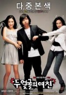 Two Faces of My Girlfriend (2007) afişi Two Faces of My Girlfriend (2007) afişi