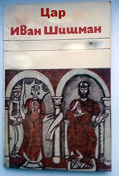 Tzar ıvan Shishman (1969) afişi Tzar ıvan Shishman (1969) afişi