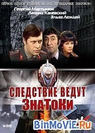 Uzmanlar Soruşturma Yapıyorlar (2003) afişi Uzmanlar Soruşturma Yapıyorlar (2003) afişi