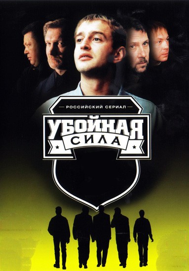 Uboynaya sila (2000) afişi Uboynaya sila (2000) afişi