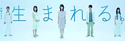 Umareru (2011) afişi Umareru (2011) afişi