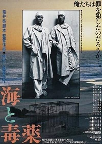 Umi To Dokuyaku (1986) afişi Umi To Dokuyaku (1986) afişi