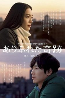 Unsurprising Miracle (2009) afişi