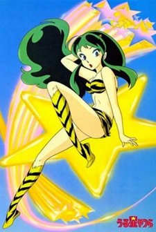 Urusei yatsura (1981) afişi