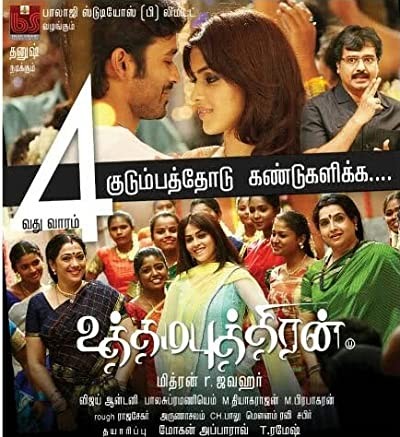 Uthama Puthiran (2010) afişi Uthama Puthiran (2010) afişi