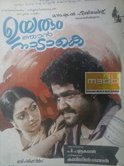 Uyarukm Njan Nadaake (1985) afişi