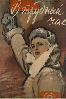 V Trudnyy Chas (1961) afişi