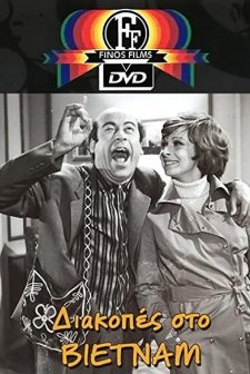 Vacation In Vietnam (1971) afişi