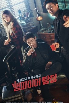 Vampire Detective (2016) afişi
