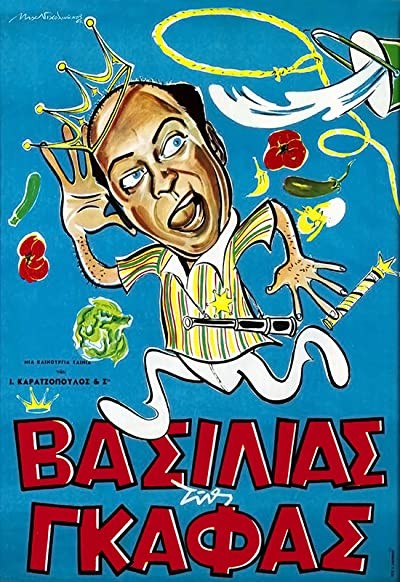 Vasilias Tis Gafas (1962) afişi Vasilias Tis Gafas (1962) afişi