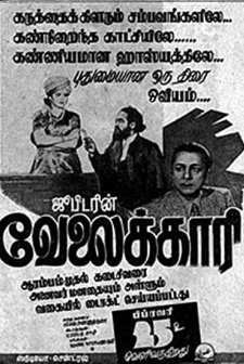 Velaikkari (1949) afişi