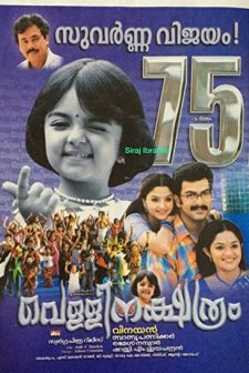 Vellinakshatram (2004) afişi