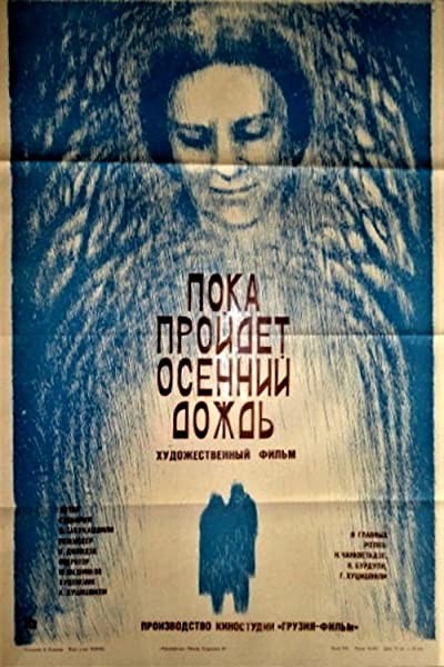 Vidremdis Tsvima Gadaivlides (1984) afişi Vidremdis Tsvima Gadaivlides (1984) afişi