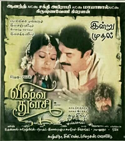 Vishwa Thulasi (2004) afişi Vishwa Thulasi (2004) afişi