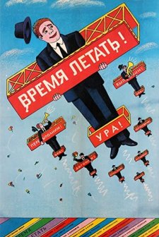 Vremya Letat (1987) afişi