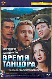 Vremya Tantsora (1998) afişi