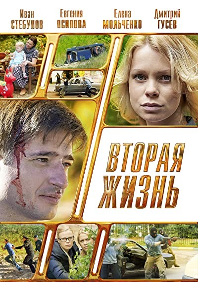 Vtoraya Zhizn (2015) afişi Vtoraya Zhizn (2015) afişi