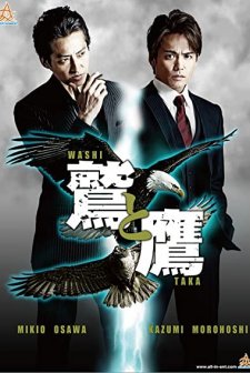 Washi to taka (2014) afişi