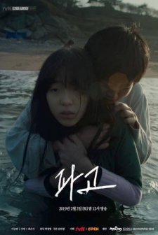 Waves of Change (2017) afişi