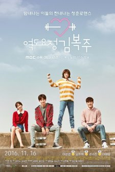 Weightlifting Fairy Kim Bok-Joo (2016) afişi