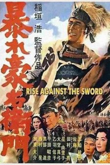 Wild Goemon (1966) afişi