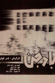 Wind Of Jinn (1969) afişi