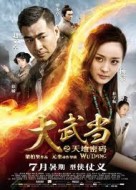 Da Wu Dang zhi tian di mi ma (2012) afişi Da Wu Dang zhi tian di mi ma (2012) afişi