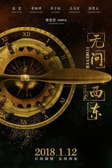 Wu Wen Xi Dong (2017) afişi