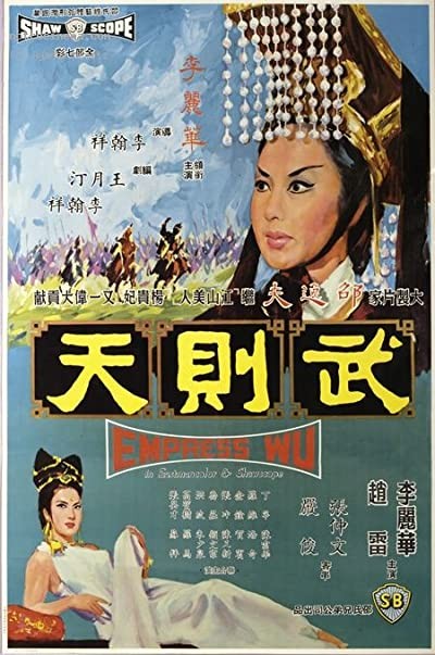 Wu Ze Tian (1963) afişi Wu Ze Tian (1963) afişi