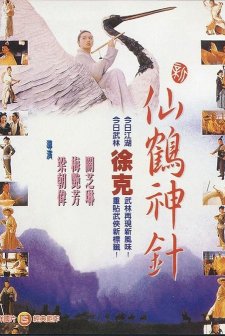 Xin Xian He Shen Zhen (1993) afişi