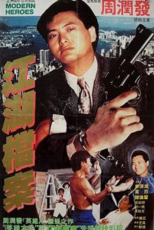 Xi Gan Xian (1980) afişi