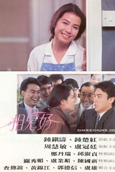 Xiang Jian Hao (1989) afişi