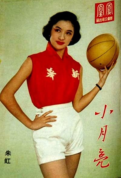 Xiao yue liang (1959) afişi Xiao yue liang (1959) afişi