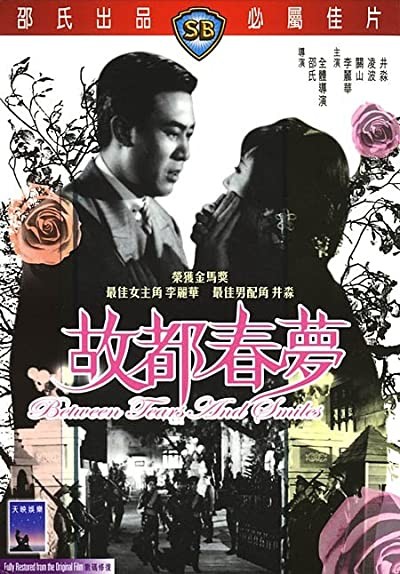 Xin Ti Xiao Yin Yuan (1964) afişi