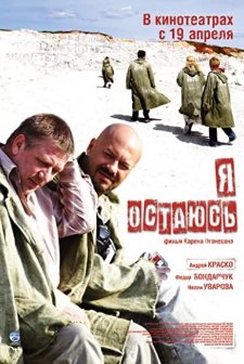 Ya Ostayus (2007) afişi