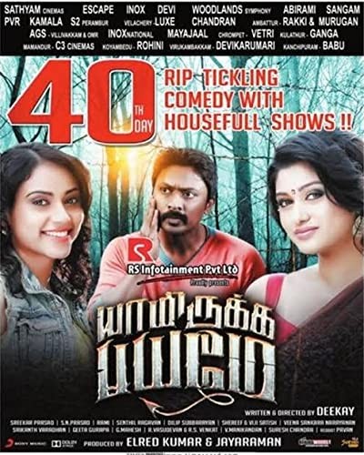 Yaamirukka Bayamey (2014) afişi Yaamirukka Bayamey (2014) afişi