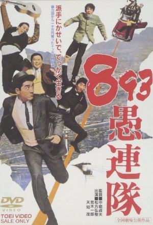 Yakuza Gurentai (1966) afişi Yakuza Gurentai (1966) afişi