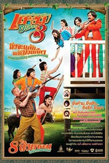 Yam yasothon 3