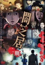 Yami Shibai 2 (2014) afişi Yami Shibai 2 (2014) afişi