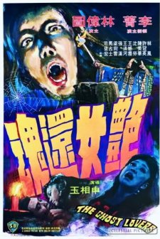 Yan Nu Huan Hun (1974) afişi