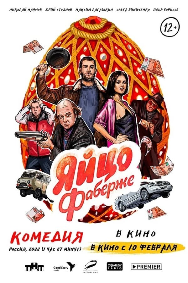 Yaytso Faberzhe (2022) afişi