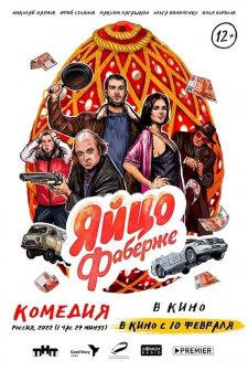 Yaytso Faberzhe (2022) afişi